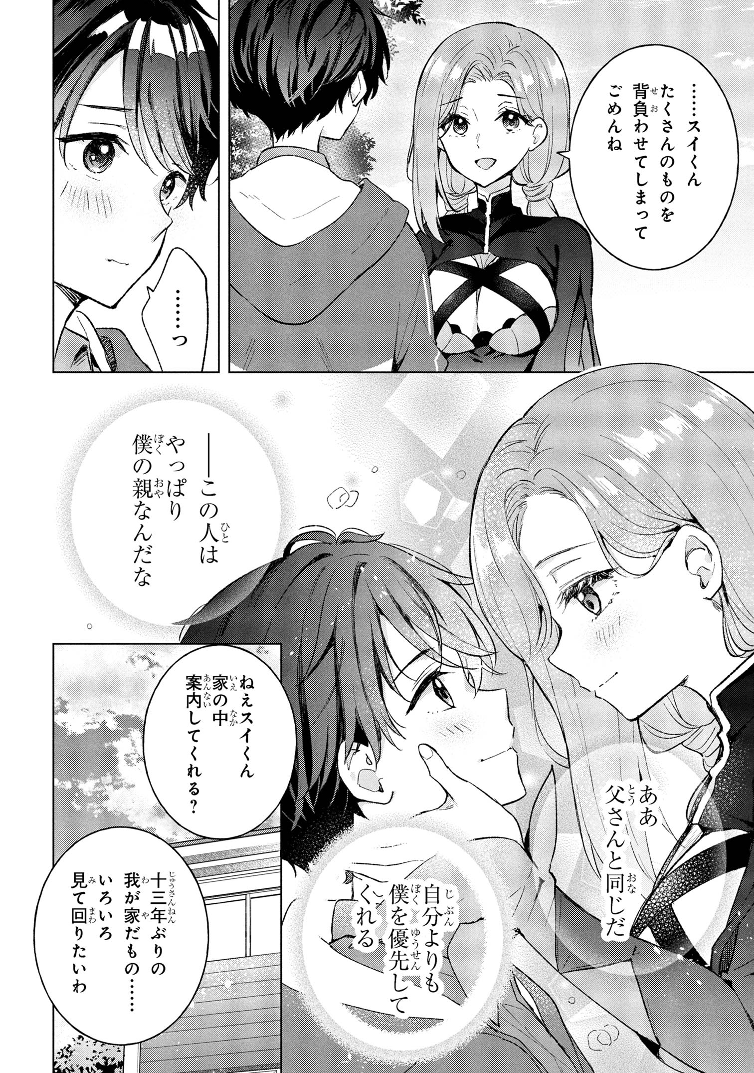 母をたずねて、異世界に。 8.2話 - Page 4