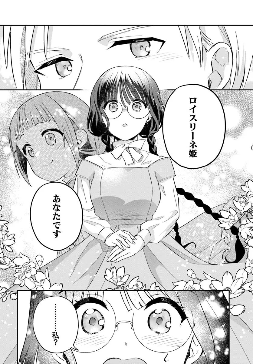 お飾り王妃になったので、こっそり働きに出ることにしました ～うさぎがいるので独り寝も寂しくありません！～ 33.4話 - Page 4