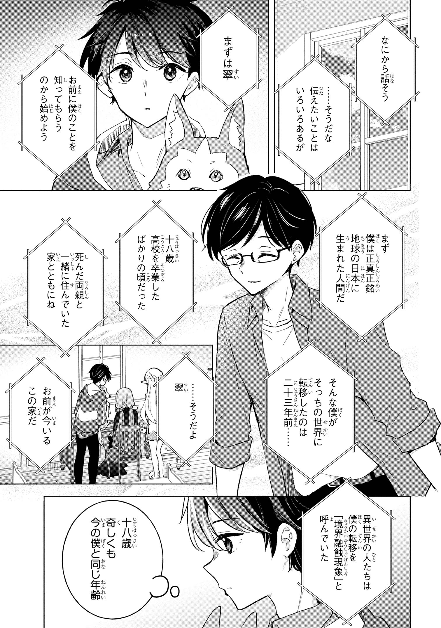 母をたずねて、異世界に。 8.2話 - Page 15