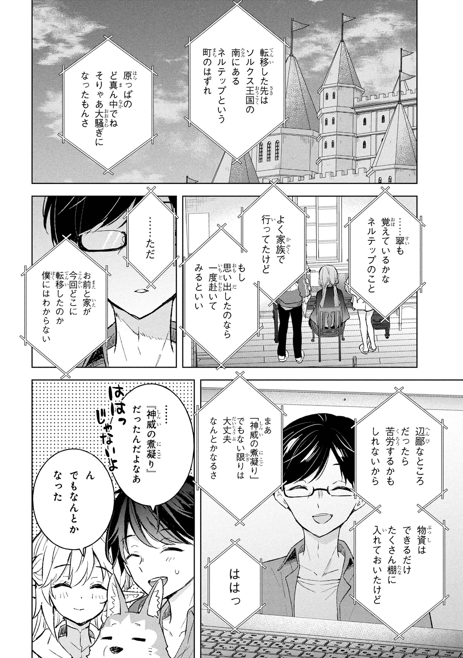 母をたずねて、異世界に。 8.2話 - Page 16