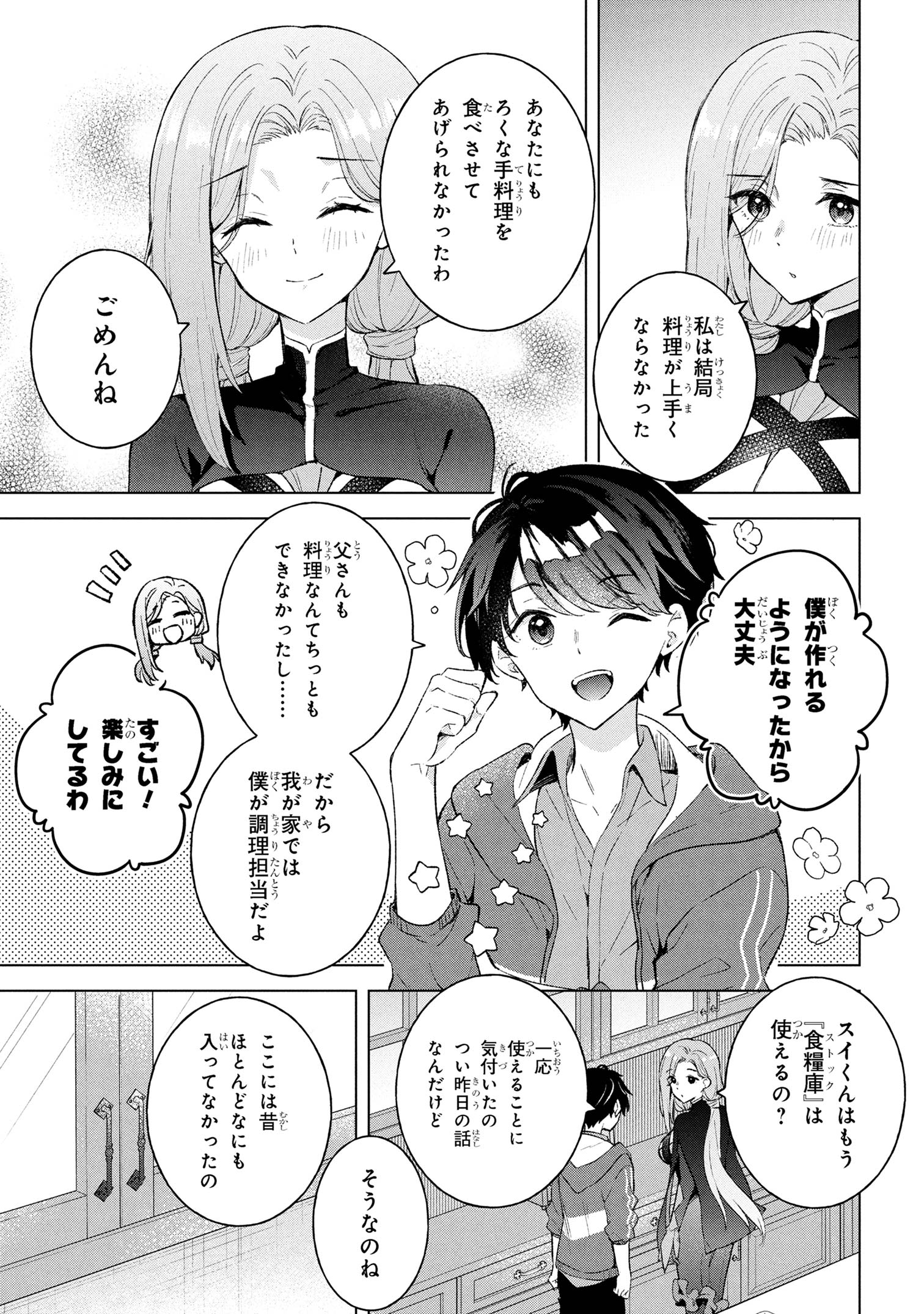 母をたずねて、異世界に。 8.2話 - Page 7
