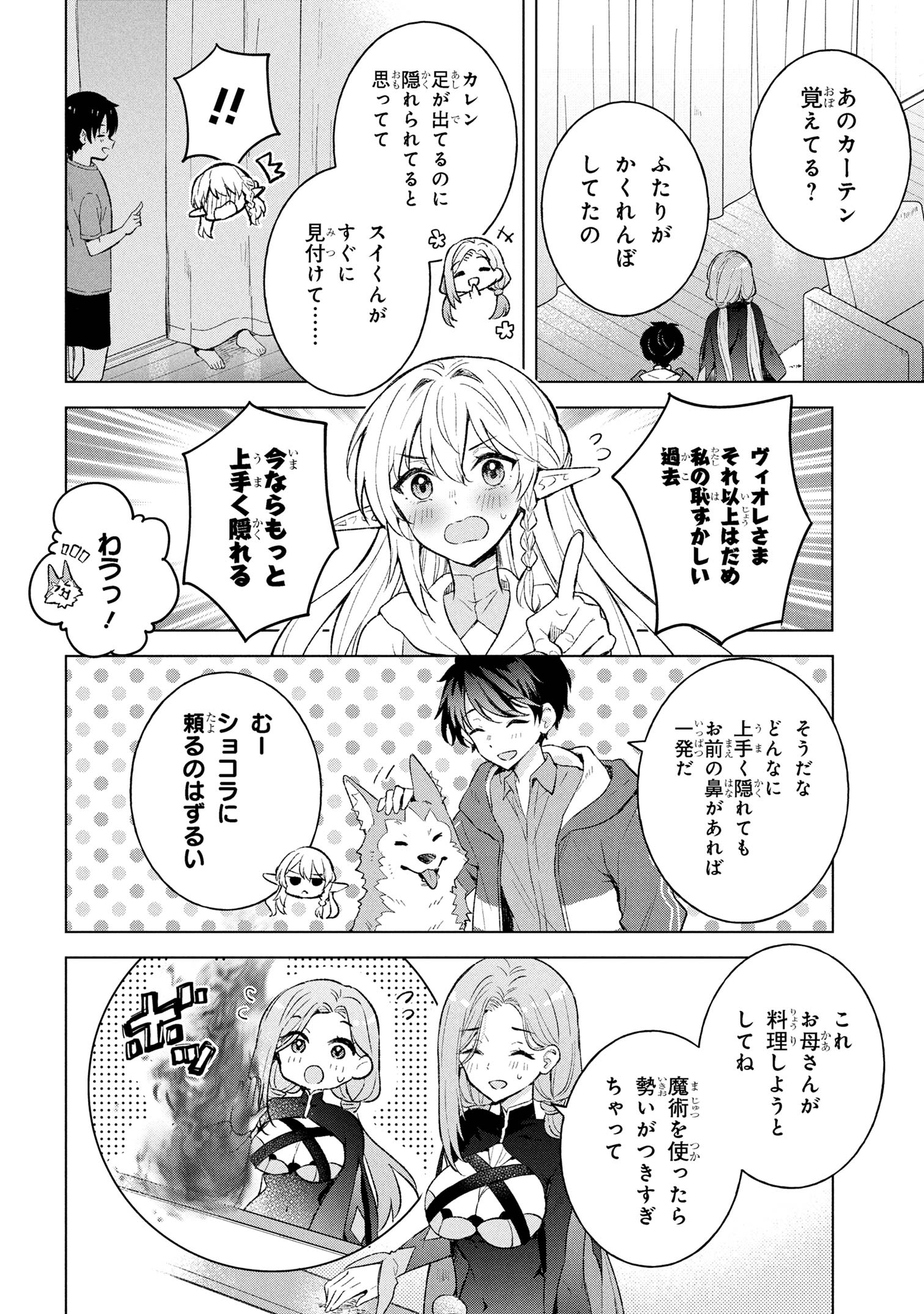 母をたずねて、異世界に。 8.2話 - Page 6