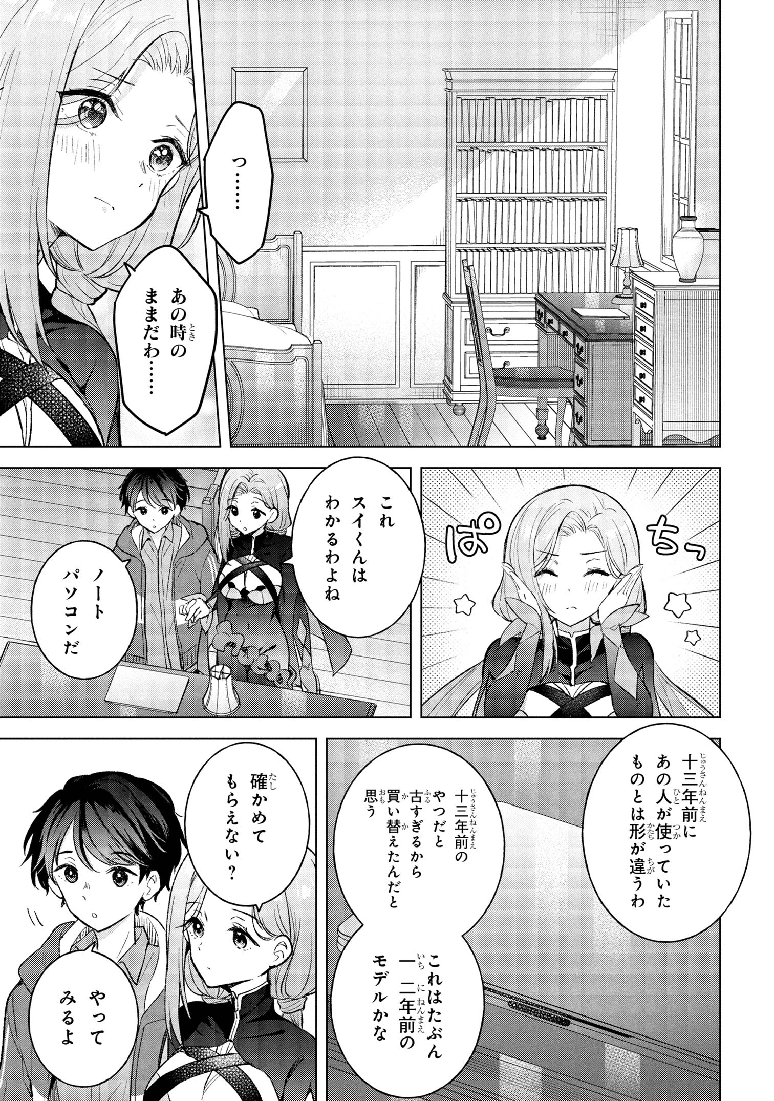 母をたずねて、異世界に。 8.2話 - Page 11