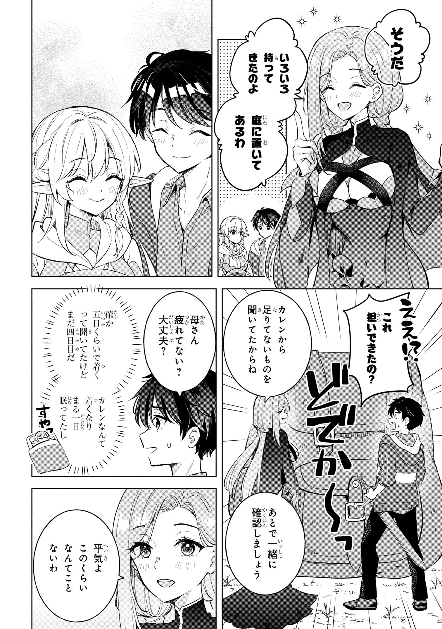 母をたずねて、異世界に。 8.2話 - Page 2