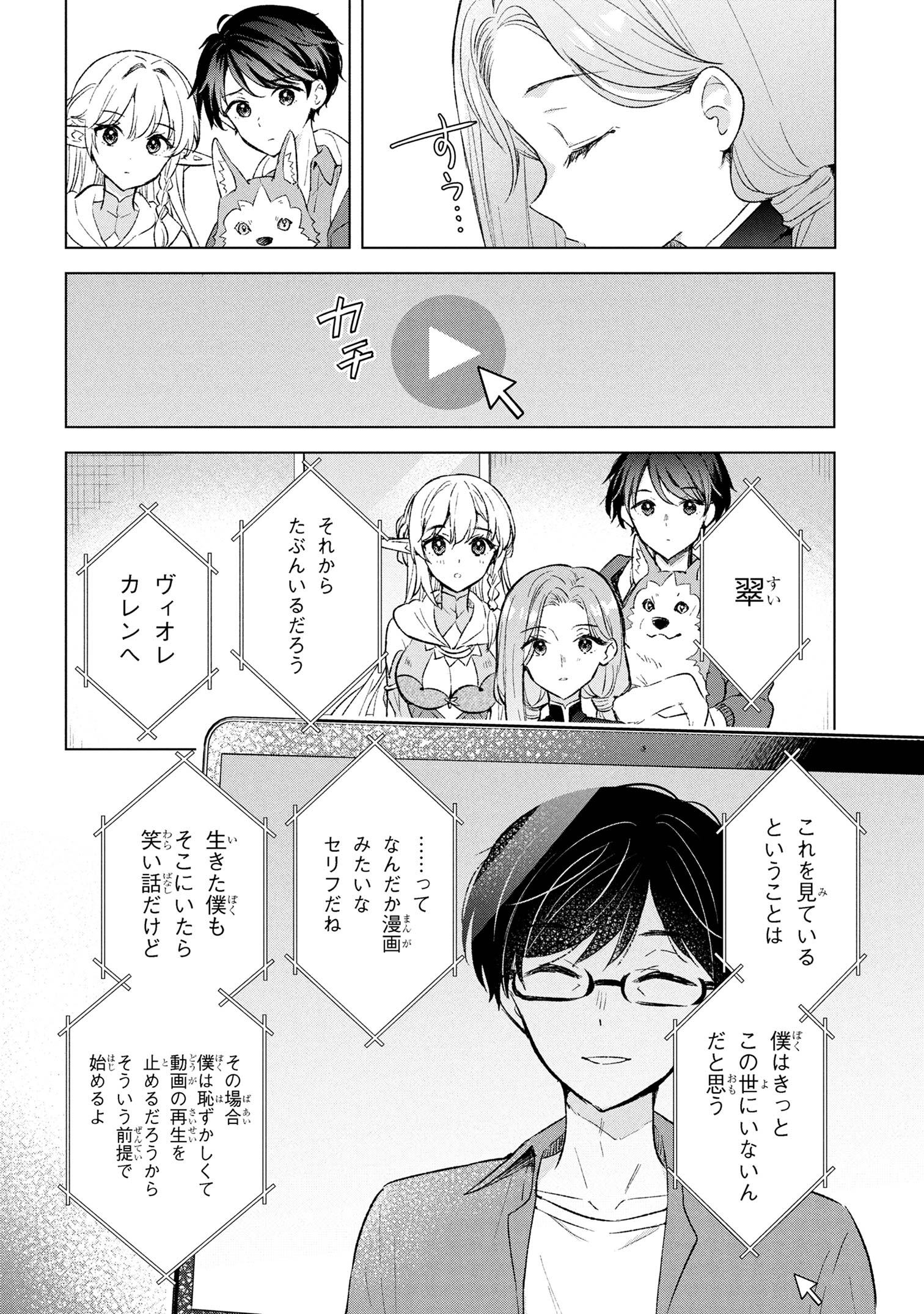 母をたずねて、異世界に。 8.2話 - Page 14
