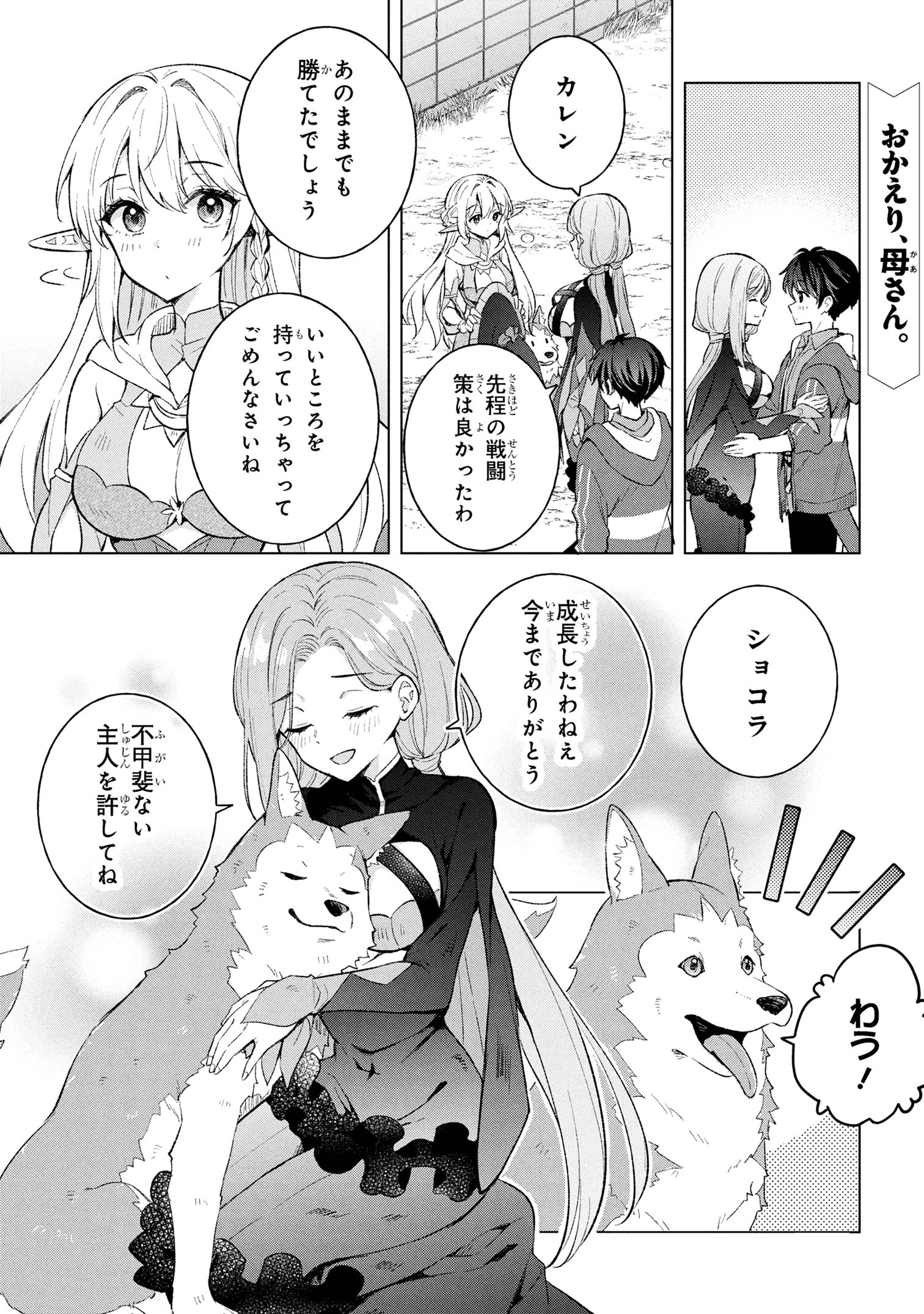 母をたずねて、異世界に。 8.2話 - Page 1