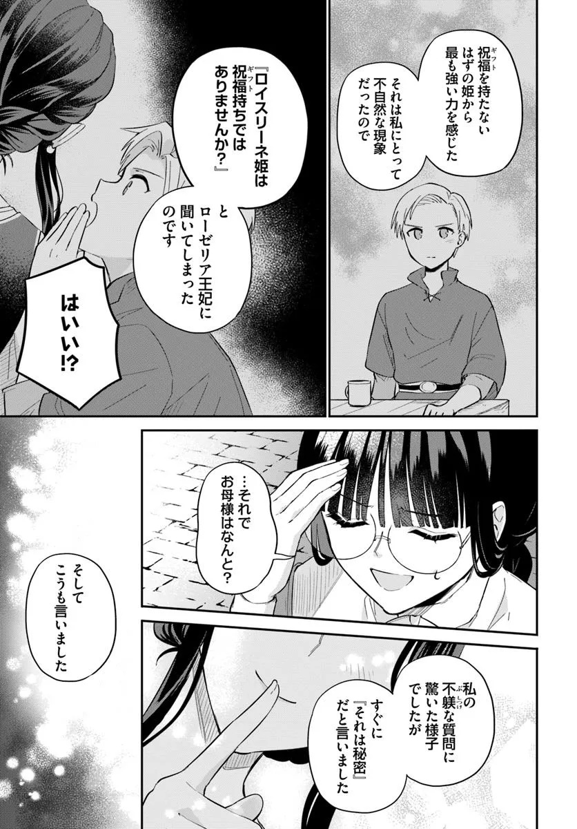 お飾り王妃になったので、こっそり働きに出ることにしました ～うさぎがいるので独り寝も寂しくありません！～ 33.4話 - Page 5