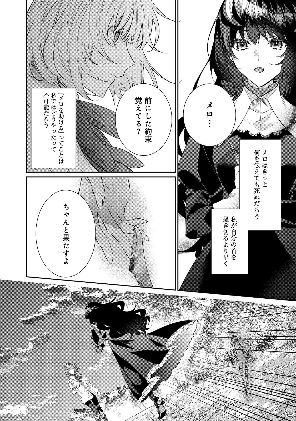 悪役令嬢ですが攻略対象の様子が異常すぎる 第30.2話 - Page 1