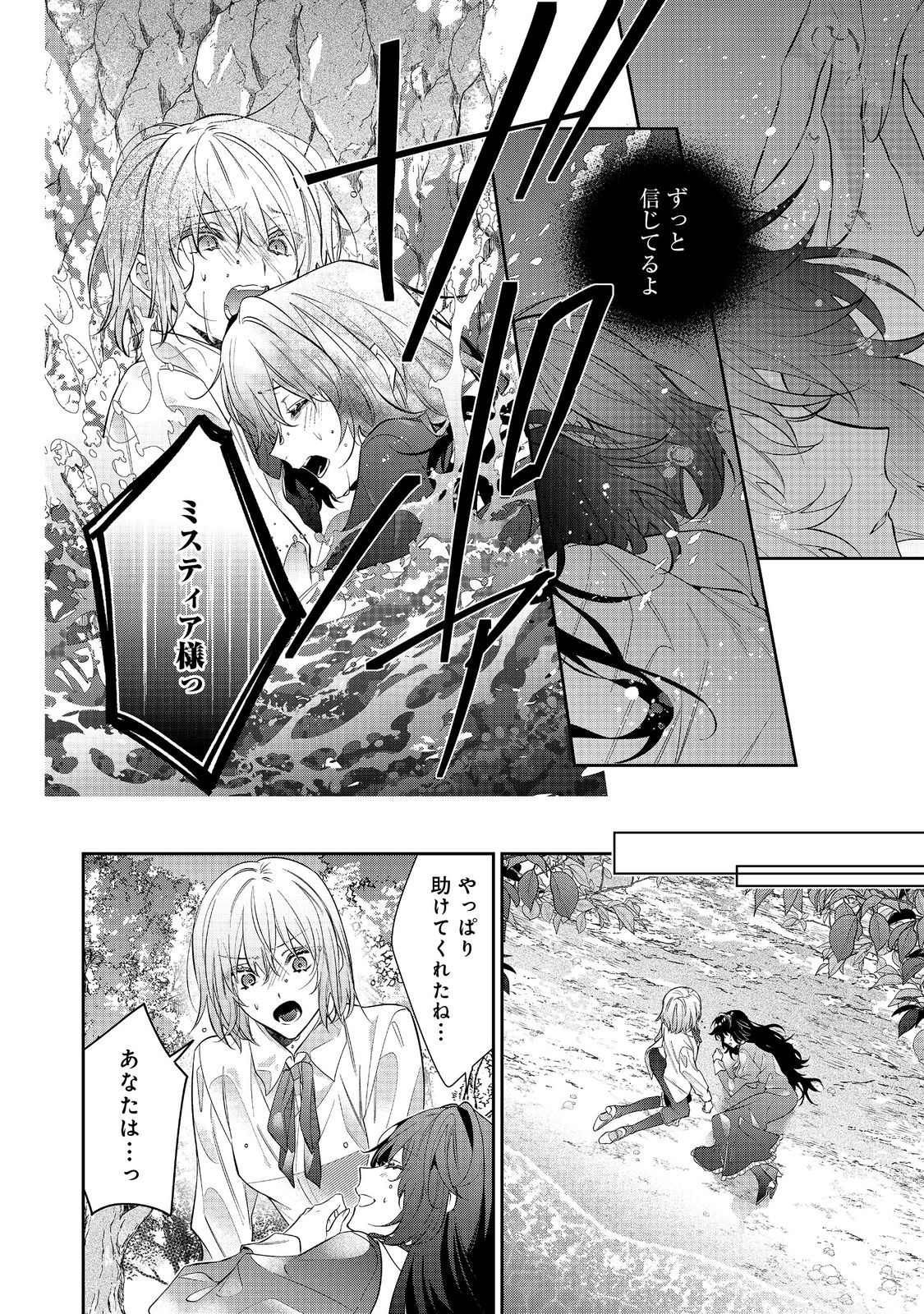 悪役令嬢ですが攻略対象の様子が異常すぎる 第30.2話 - Page 5