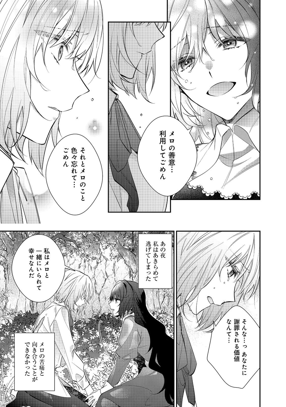 悪役令嬢ですが攻略対象の様子が異常すぎる 第30.2話 - Page 6