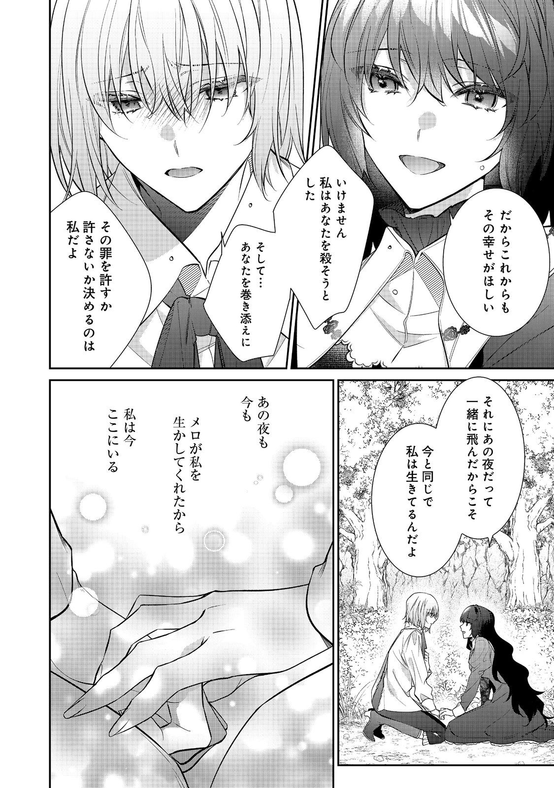 悪役令嬢ですが攻略対象の様子が異常すぎる 第30.2話 - Page 7