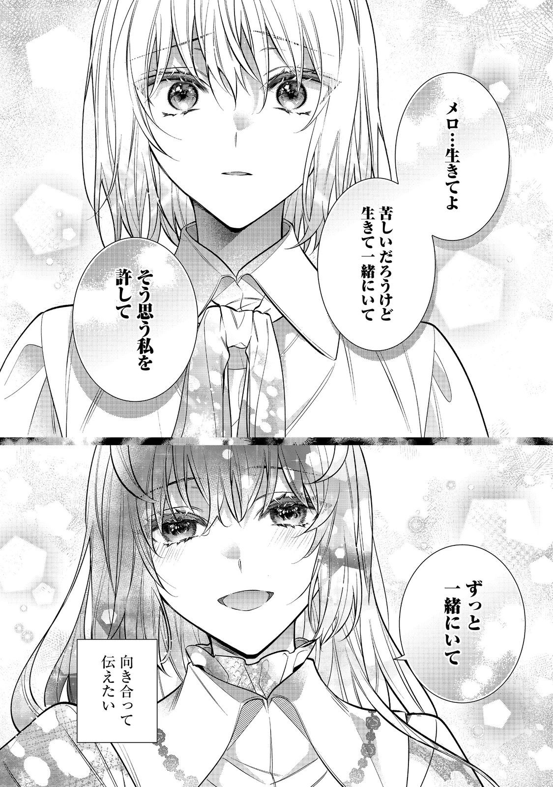 悪役令嬢ですが攻略対象の様子が異常すぎる 第30.2話 - Page 9