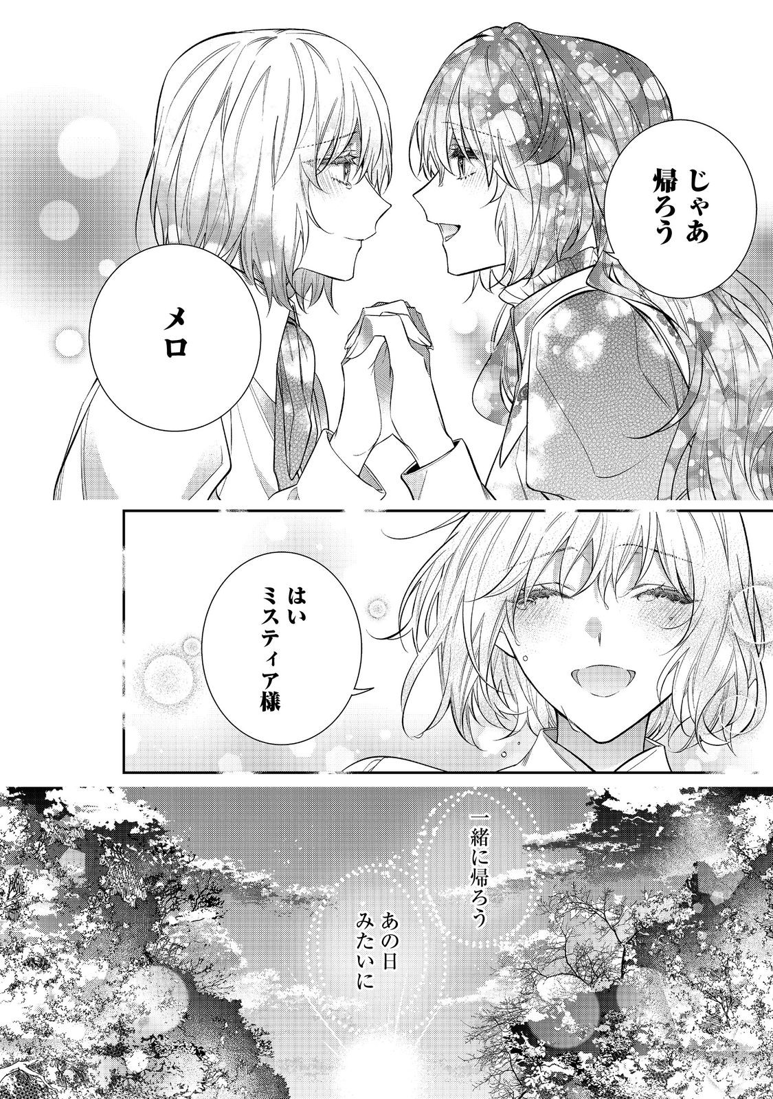 悪役令嬢ですが攻略対象の様子が異常すぎる 第30.2話 - Page 11