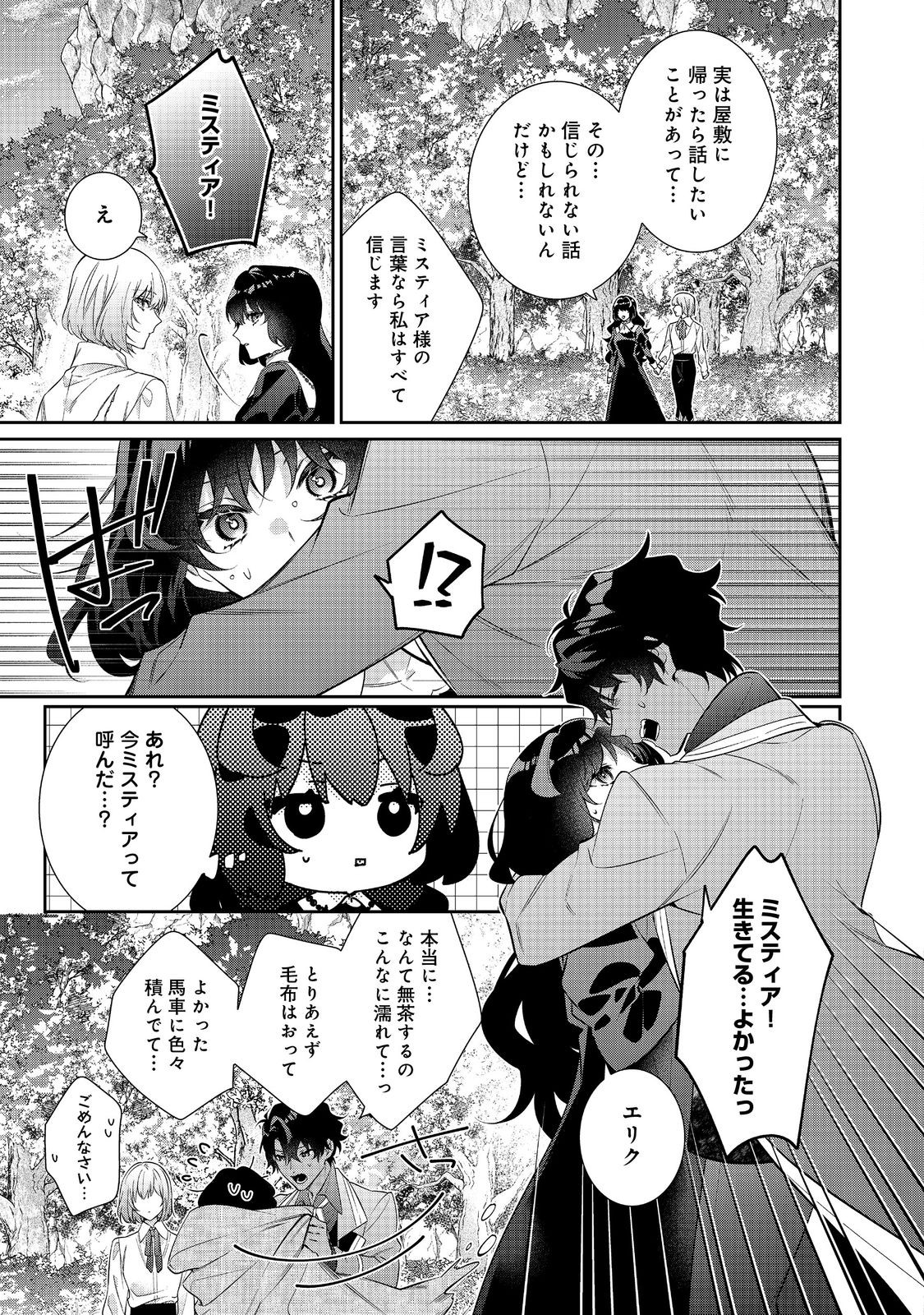 悪役令嬢ですが攻略対象の様子が異常すぎる 第30.2話 - Page 12