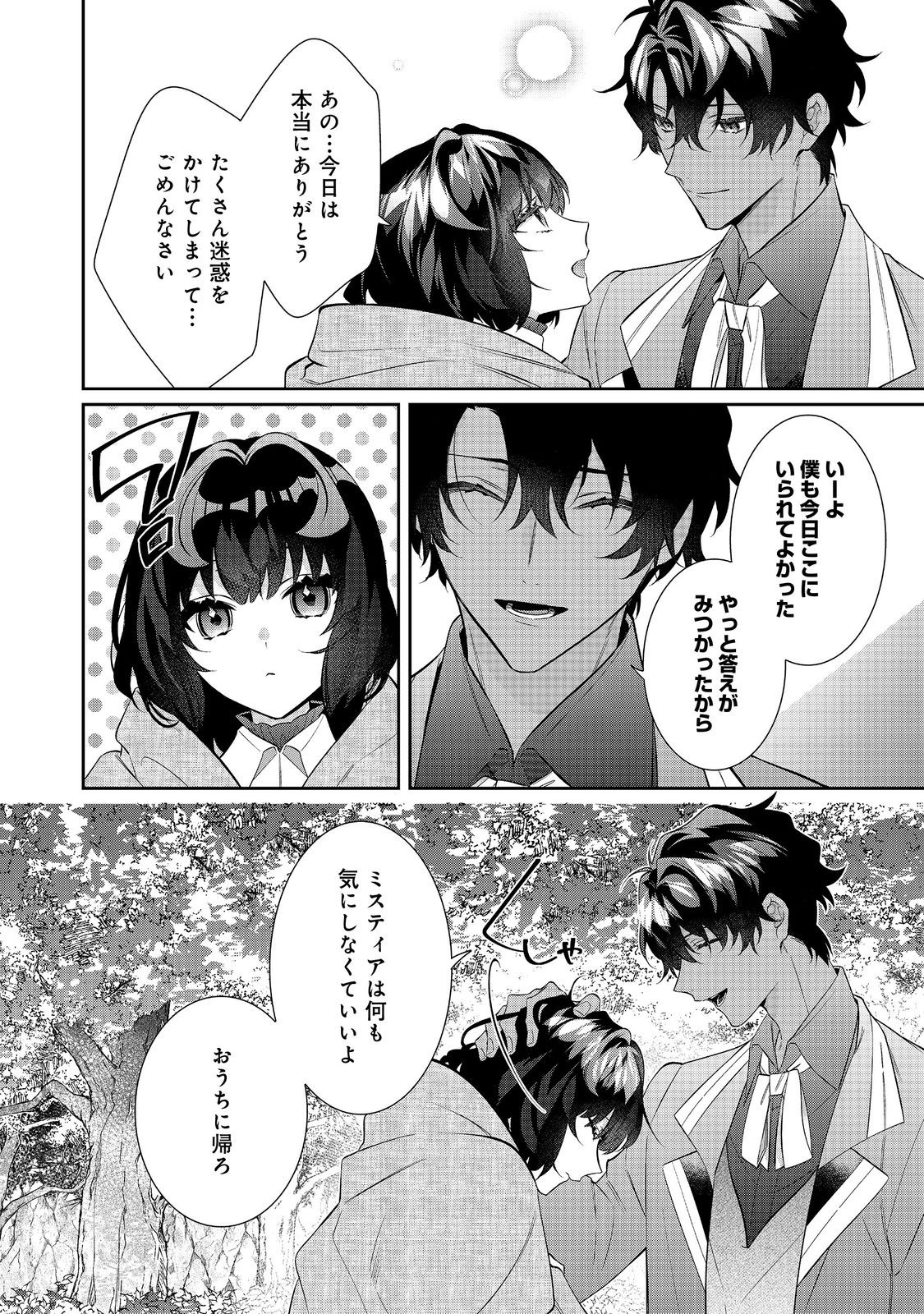 悪役令嬢ですが攻略対象の様子が異常すぎる 第30.2話 - Page 13