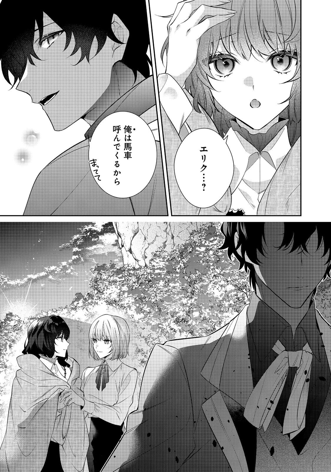 悪役令嬢ですが攻略対象の様子が異常すぎる 第30.2話 - Page 14