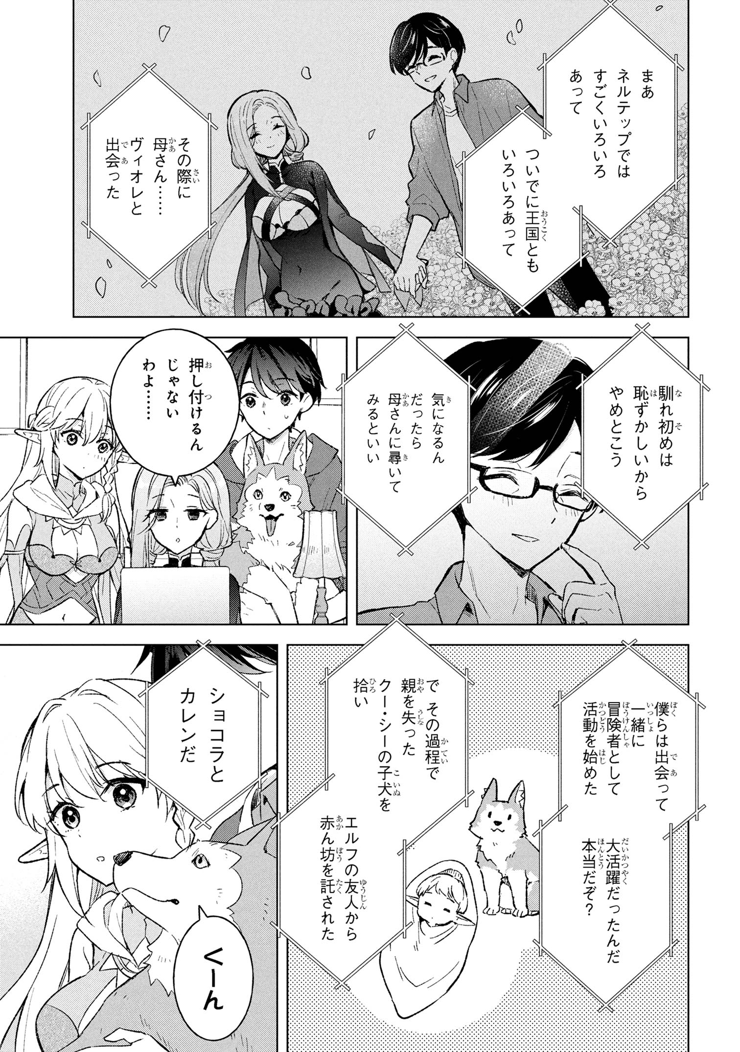 母をたずねて、異世界に。 8.2話 - Page 17