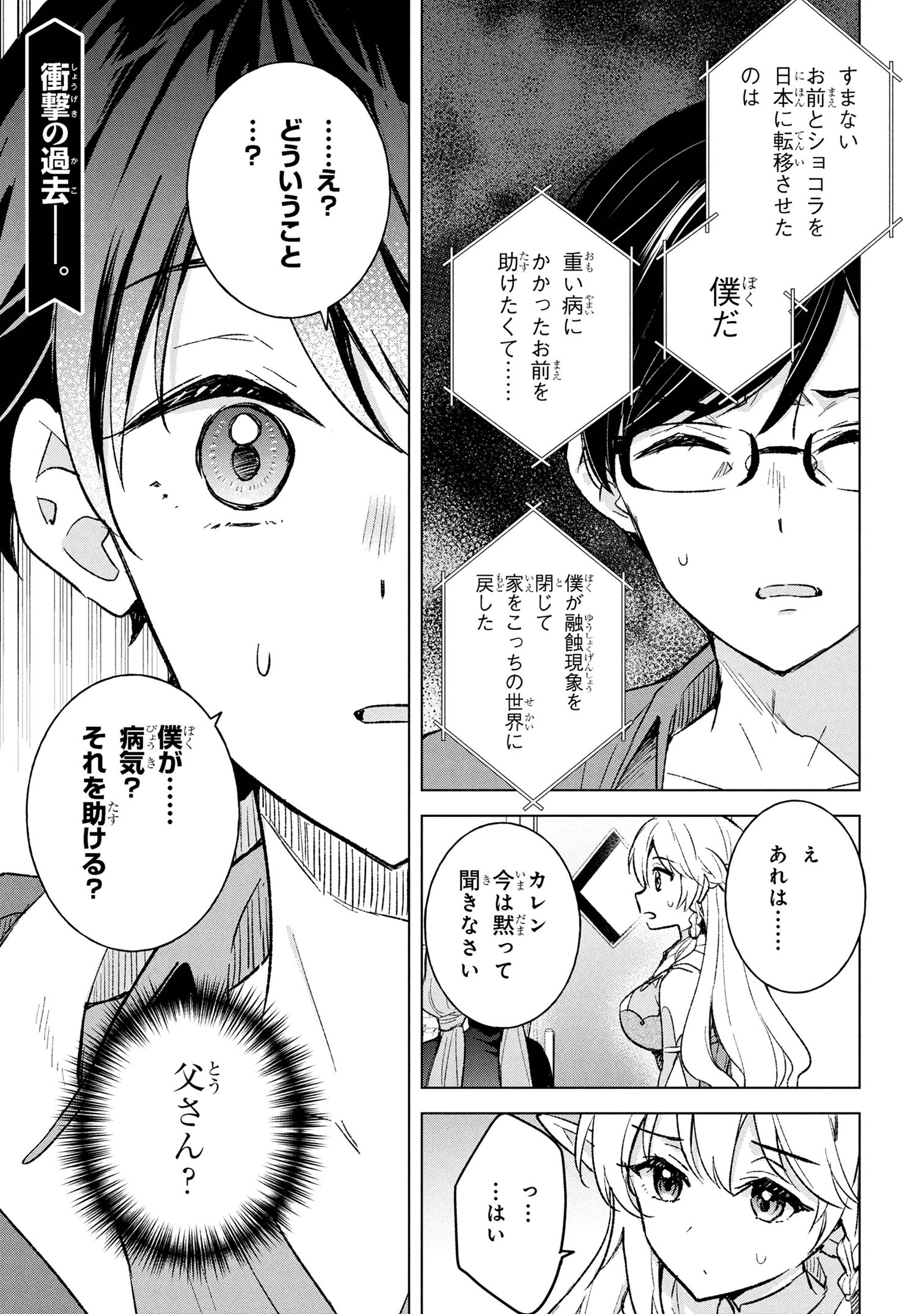 母をたずねて、異世界に。 8.2話 - Page 19