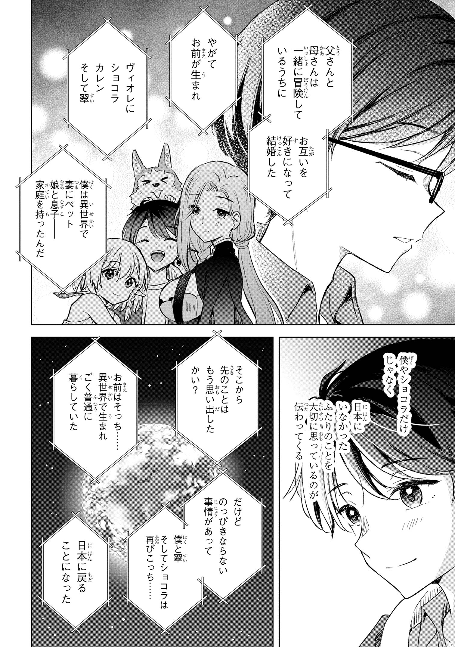 母をたずねて、異世界に。 8.2話 - Page 18