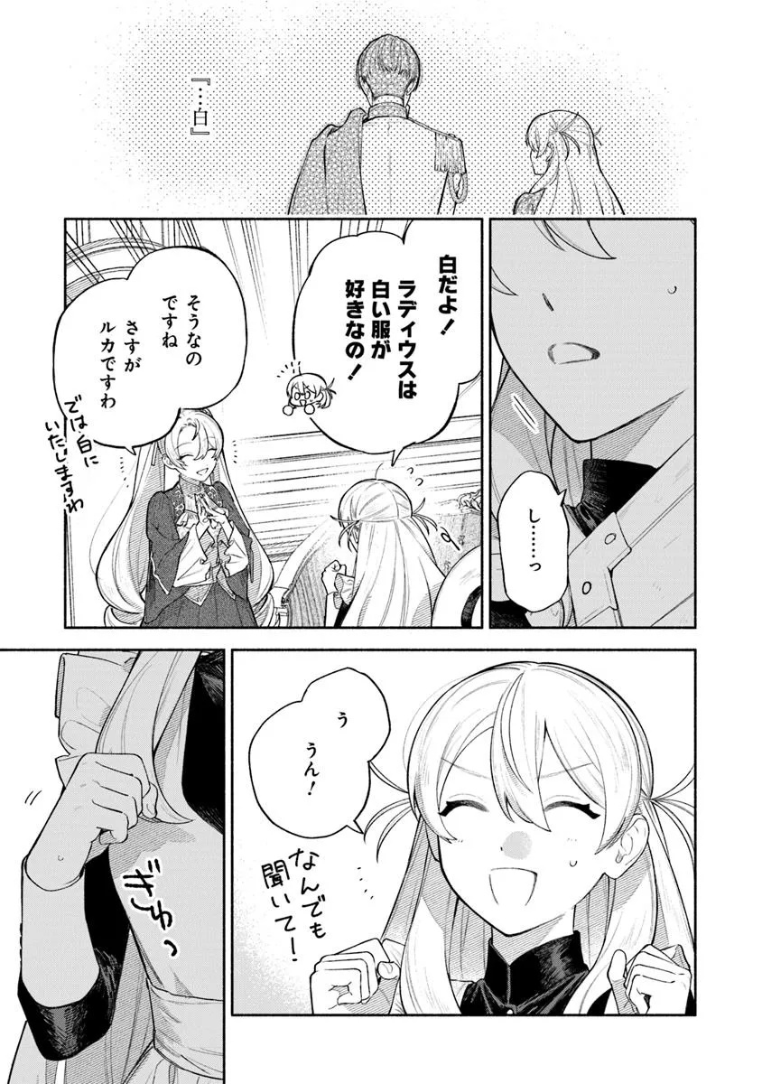 前世冷徹王子の馬でした ～人になっても貴方を愛していいですか？～ 11話 - Page 5