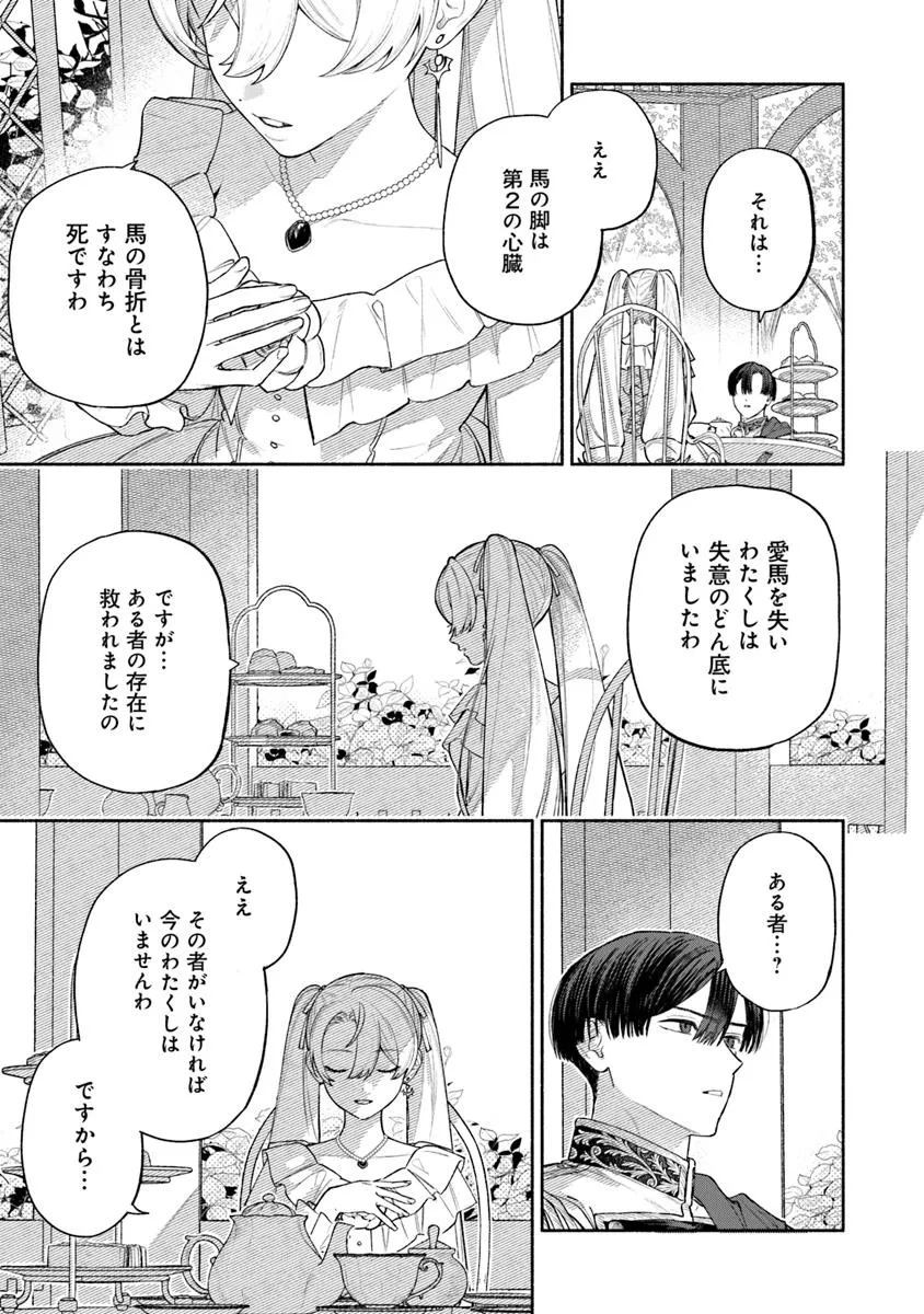 前世冷徹王子の馬でした ～人になっても貴方を愛していいですか？～ 11話 - Page 15