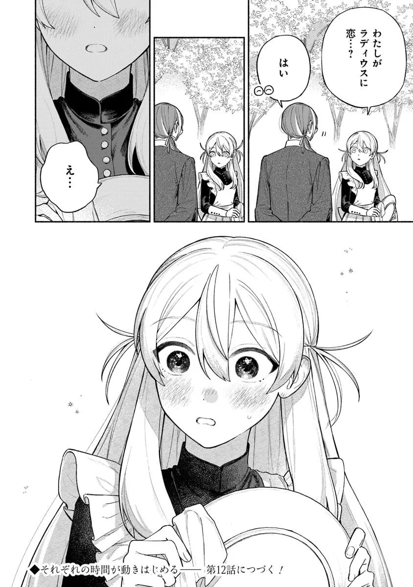 前世冷徹王子の馬でした ～人になっても貴方を愛していいですか？～ 11話 - Page 24