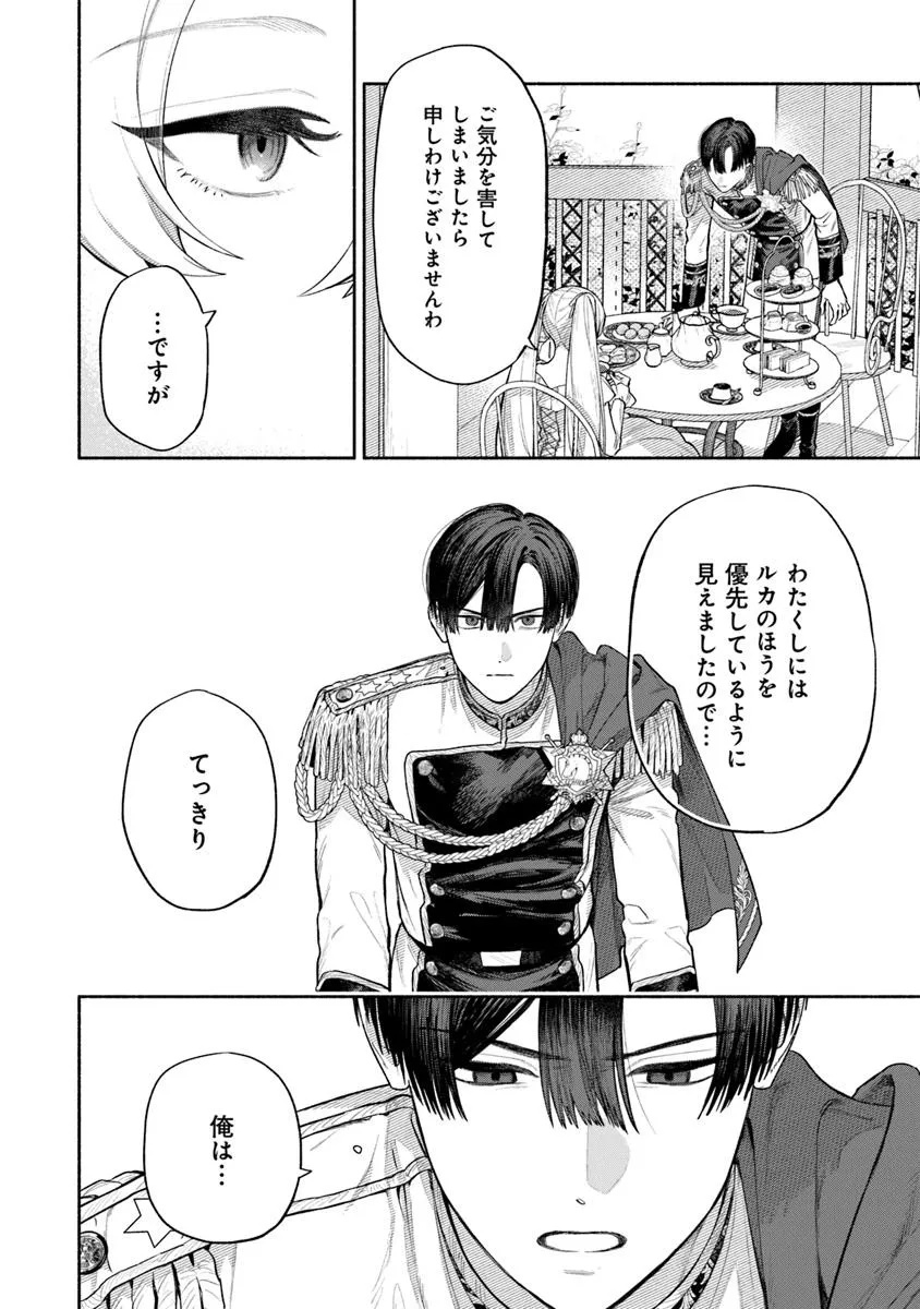 前世冷徹王子の馬でした ～人になっても貴方を愛していいですか？～ 11話 - Page 18