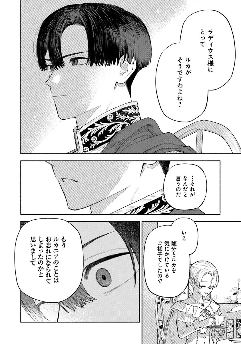 前世冷徹王子の馬でした ～人になっても貴方を愛していいですか？～ 11話 - Page 16