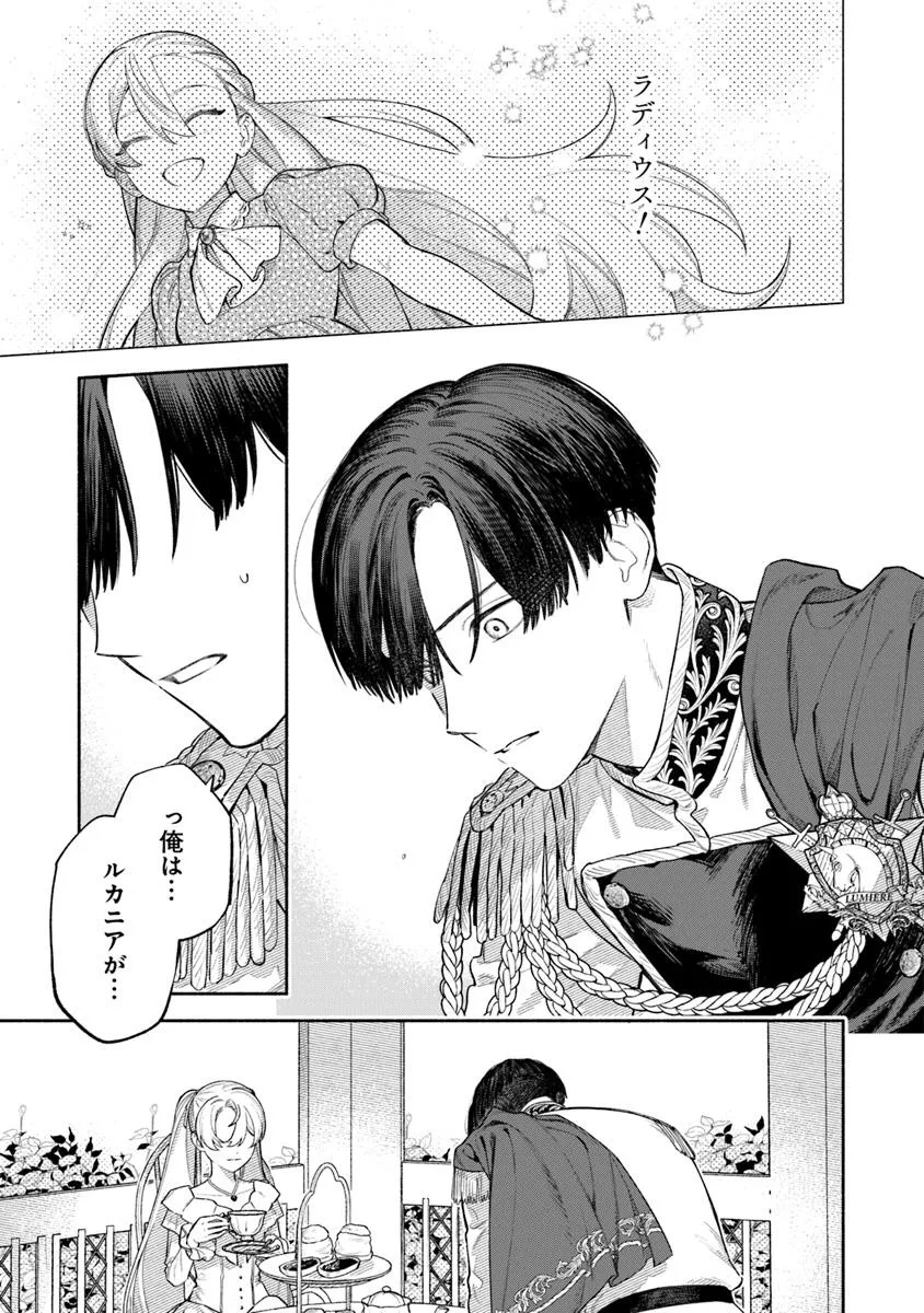 前世冷徹王子の馬でした ～人になっても貴方を愛していいですか？～ 11話 - Page 19