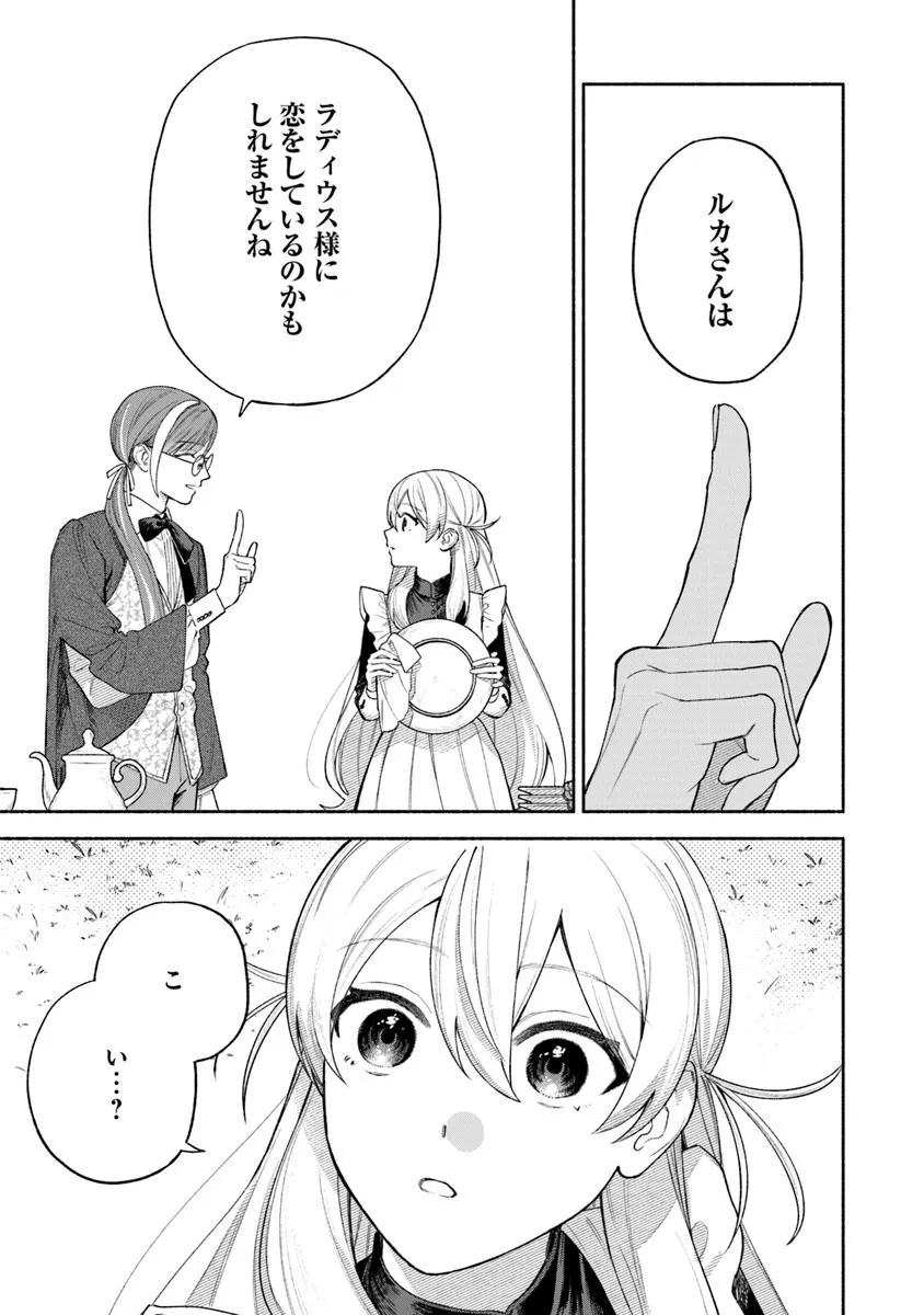 前世冷徹王子の馬でした ～人になっても貴方を愛していいですか？～ 11話 - Page 23