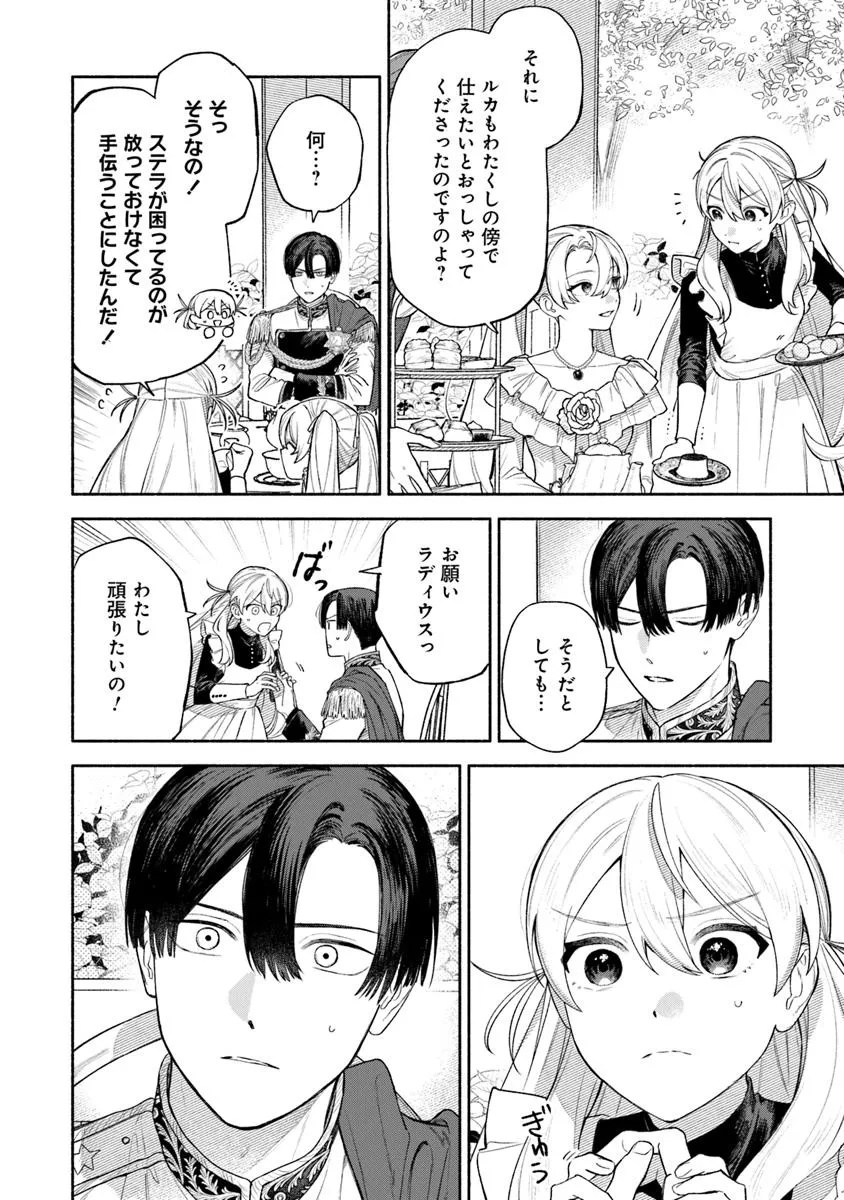 前世冷徹王子の馬でした ～人になっても貴方を愛していいですか？～ 11話 - Page 8