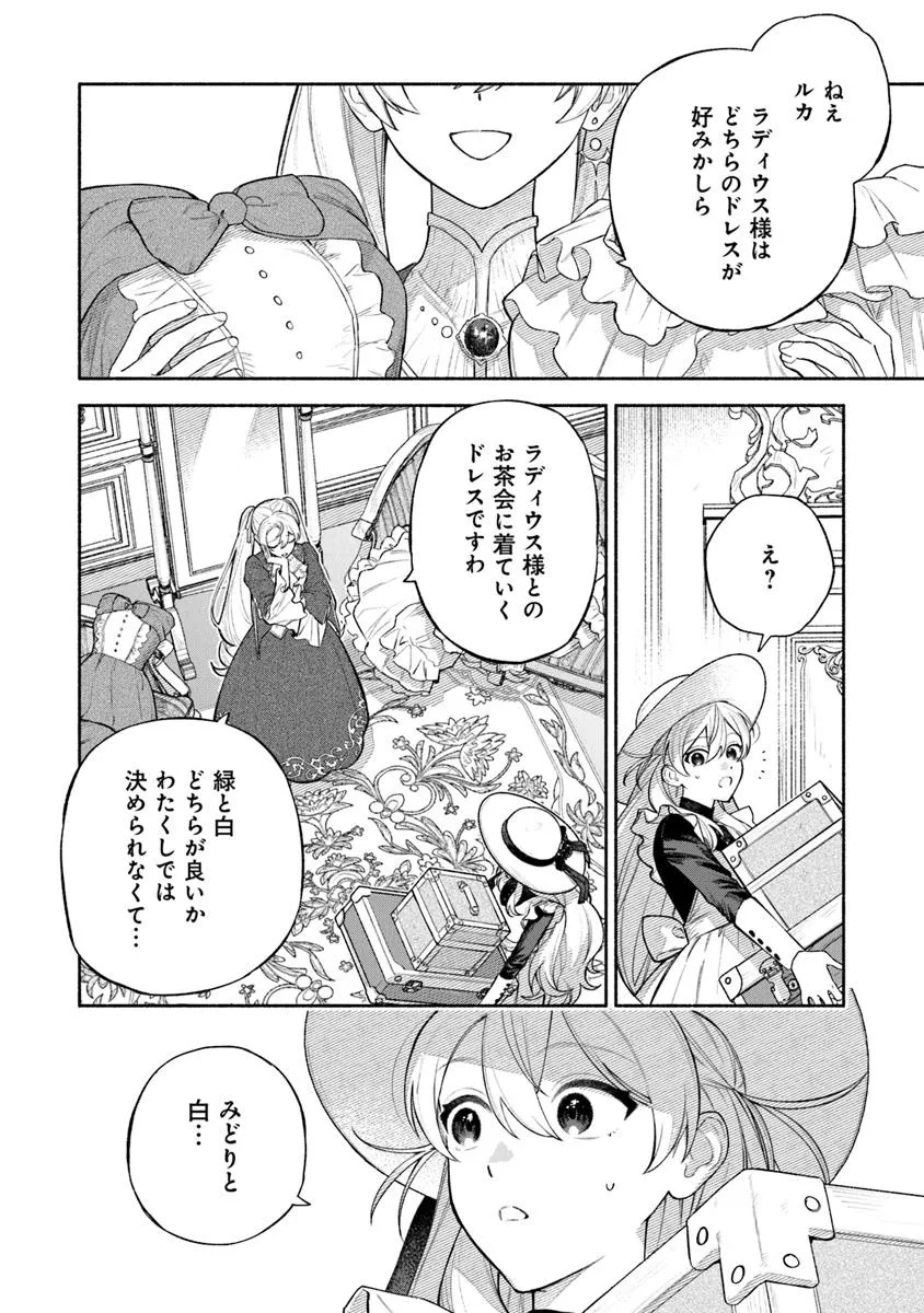 前世冷徹王子の馬でした ～人になっても貴方を愛していいですか？～ 11話 - Page 4