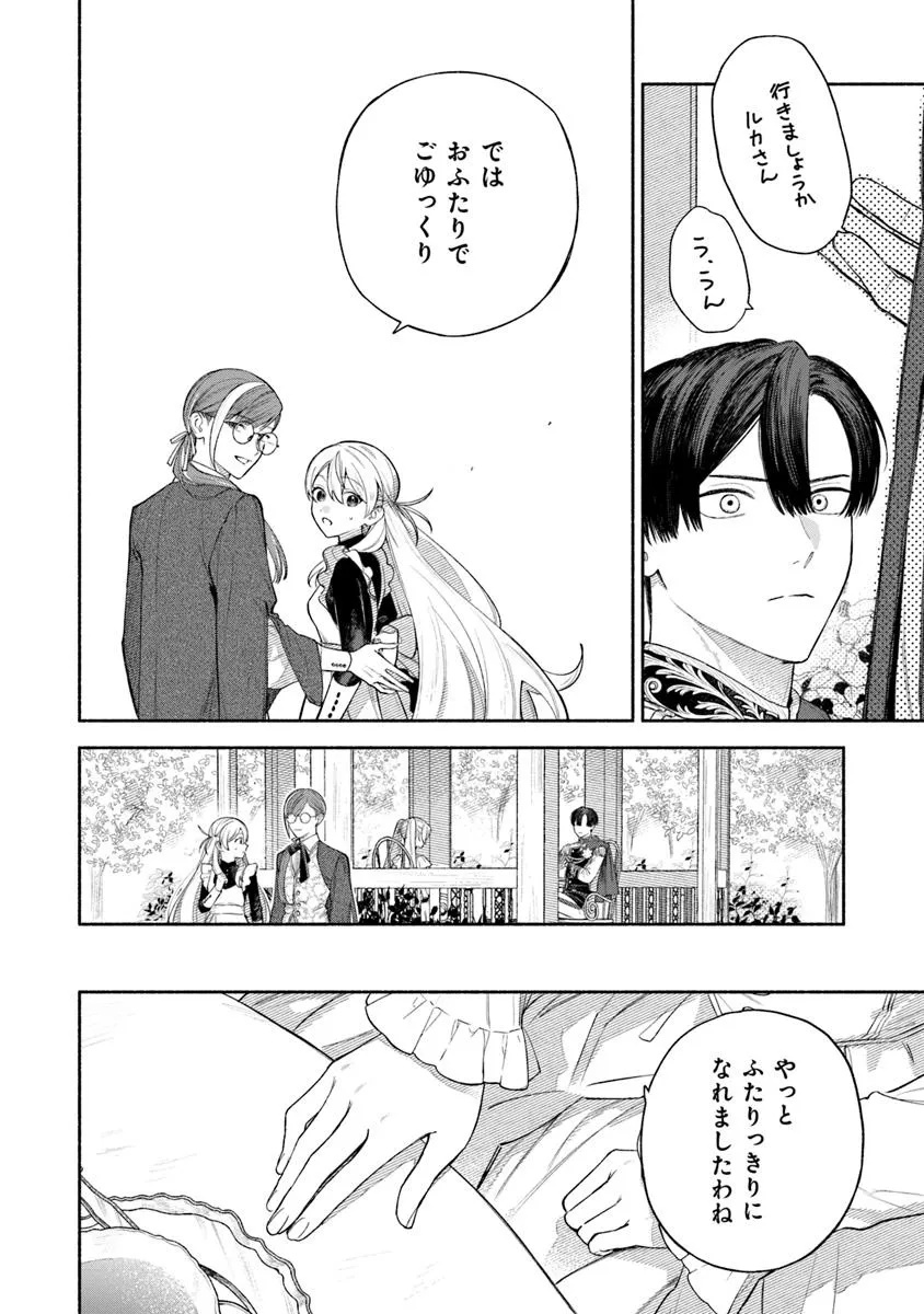 前世冷徹王子の馬でした ～人になっても貴方を愛していいですか？～ 11話 - Page 10
