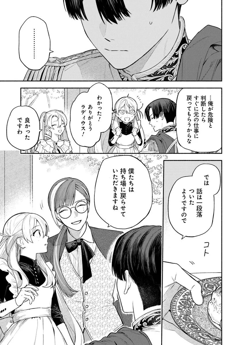 前世冷徹王子の馬でした ～人になっても貴方を愛していいですか？～ 11話 - Page 9