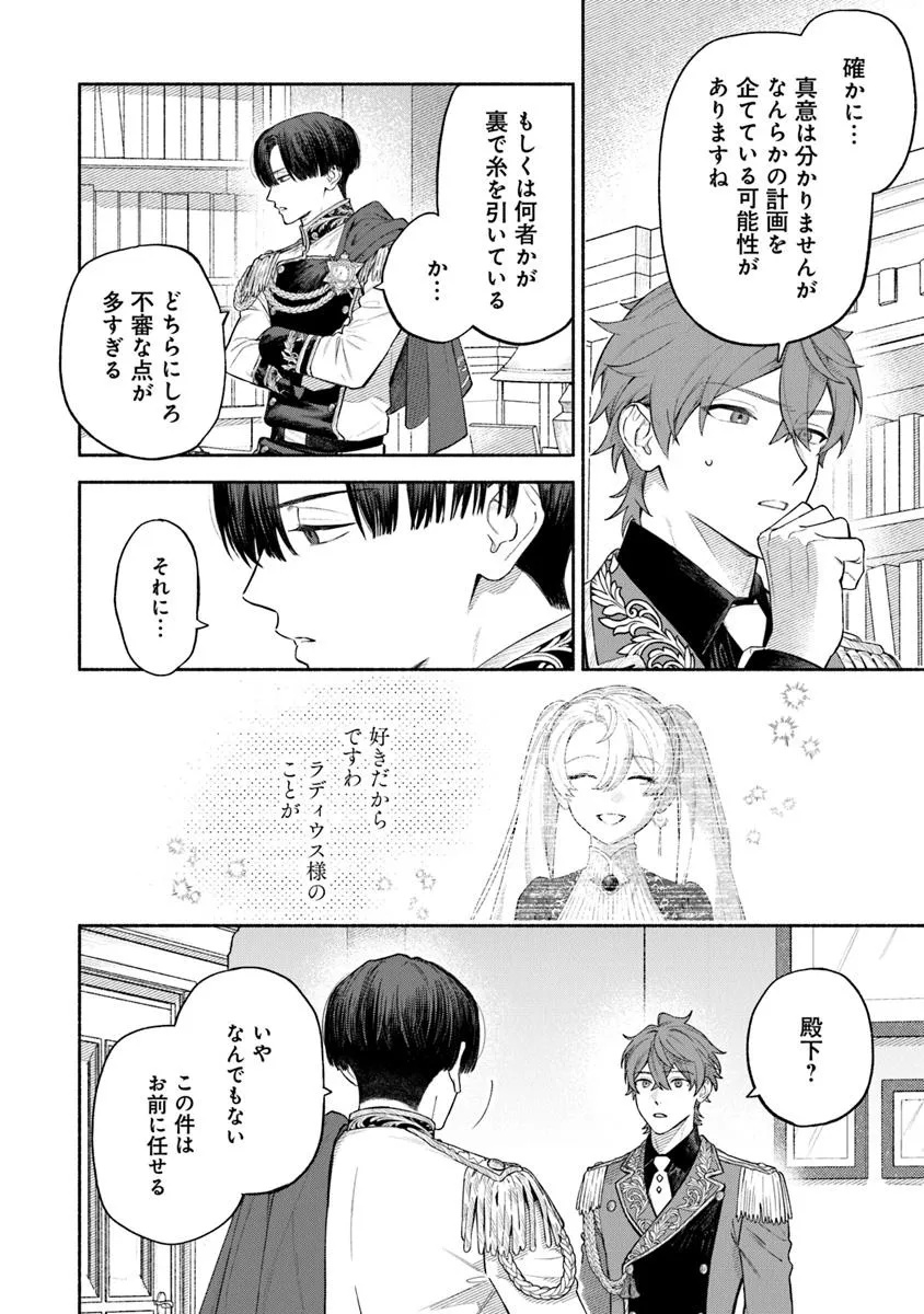 前世冷徹王子の馬でした ～人になっても貴方を愛していいですか？～ 11話 - Page 2