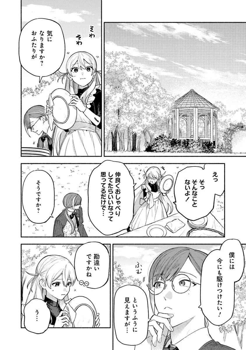 前世冷徹王子の馬でした ～人になっても貴方を愛していいですか？～ 11話 - Page 20