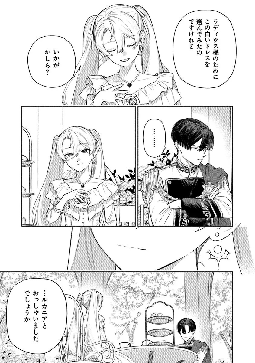 前世冷徹王子の馬でした ～人になっても貴方を愛していいですか？～ 11話 - Page 11