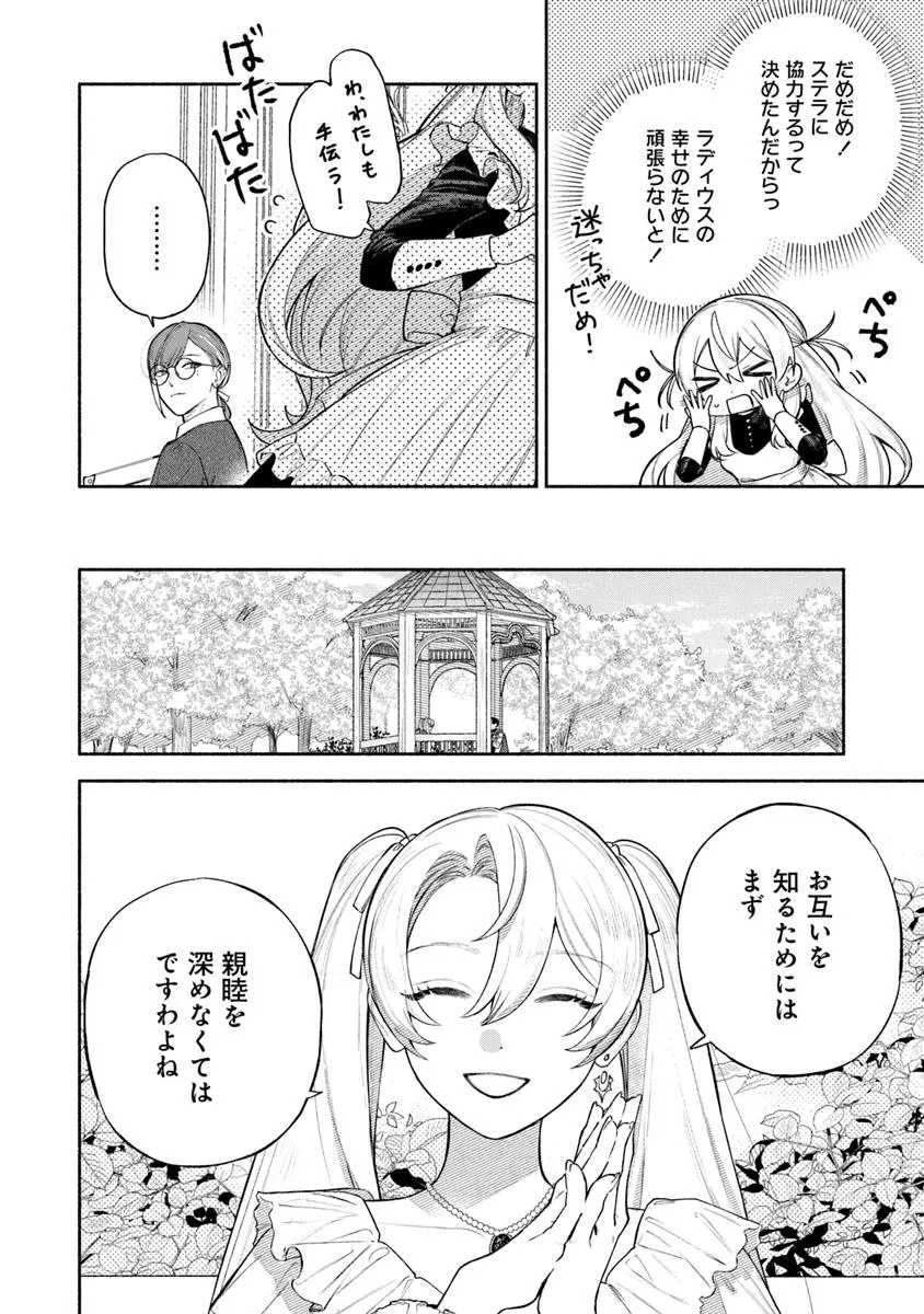 前世冷徹王子の馬でした ～人になっても貴方を愛していいですか？～ 11話 - Page 6