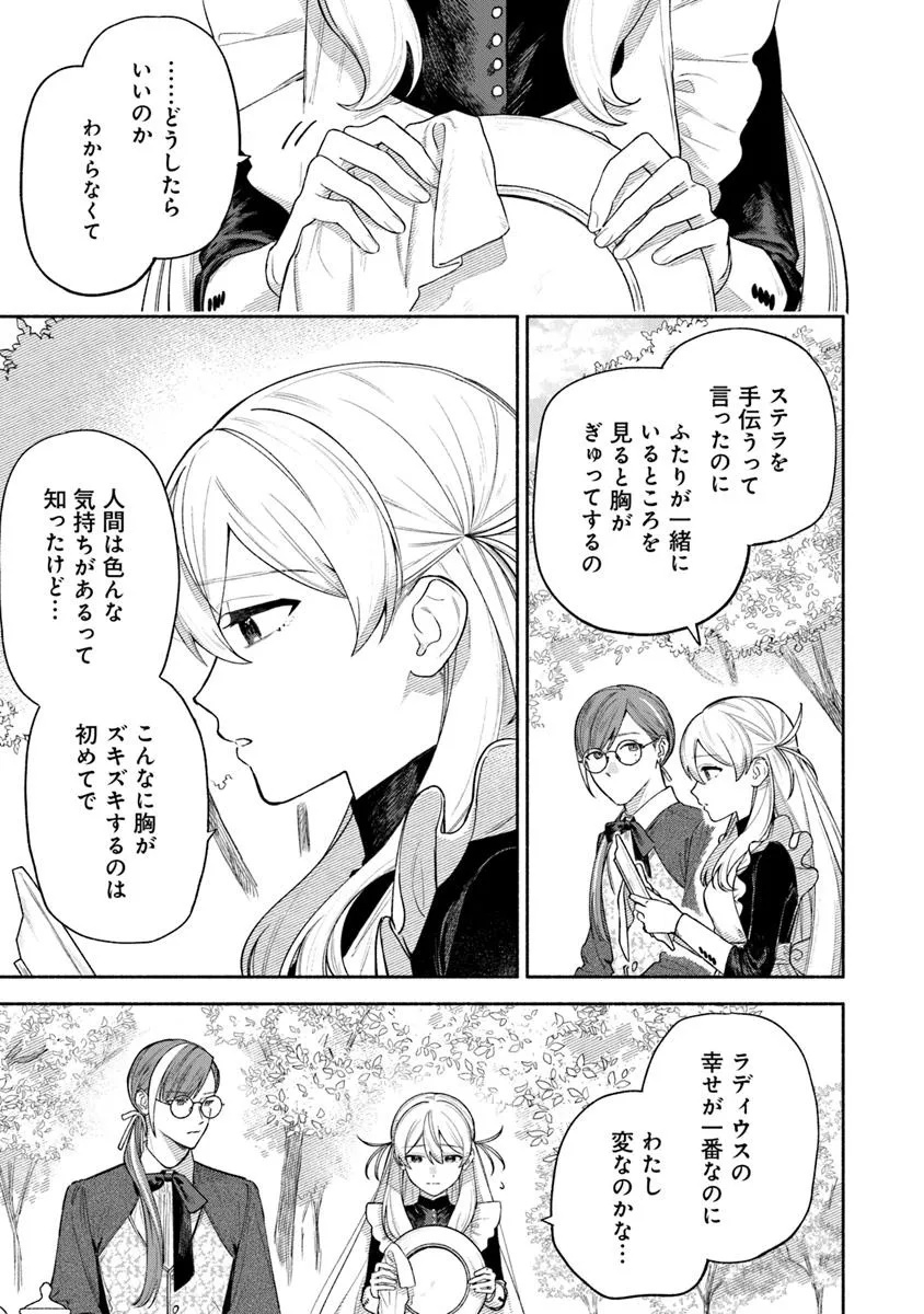 前世冷徹王子の馬でした ～人になっても貴方を愛していいですか？～ 11話 - Page 21