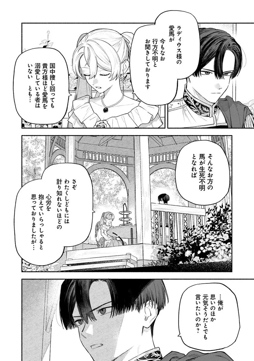 前世冷徹王子の馬でした ～人になっても貴方を愛していいですか？～ 11話 - Page 12