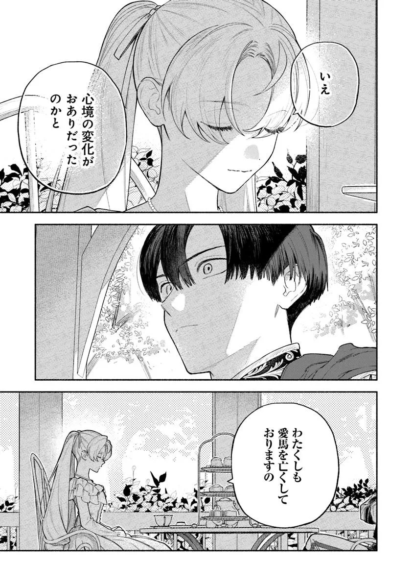 前世冷徹王子の馬でした ～人になっても貴方を愛していいですか？～ 11話 - Page 13