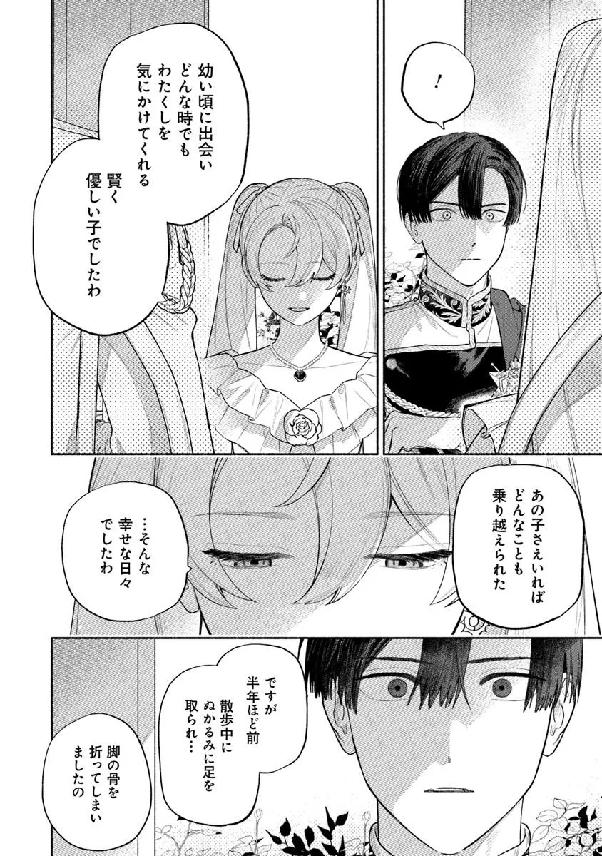 前世冷徹王子の馬でした ～人になっても貴方を愛していいですか？～ 11話 - Page 14