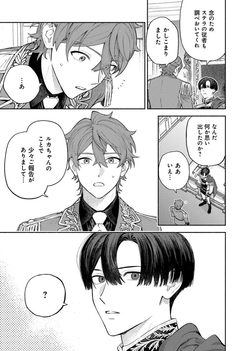 前世冷徹王子の馬でした ～人になっても貴方を愛していいですか？～ 11話 - Page 3