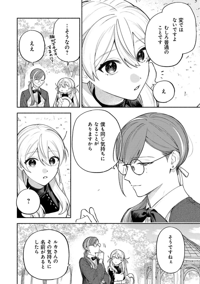 前世冷徹王子の馬でした ～人になっても貴方を愛していいですか？～ 11話 - Page 22