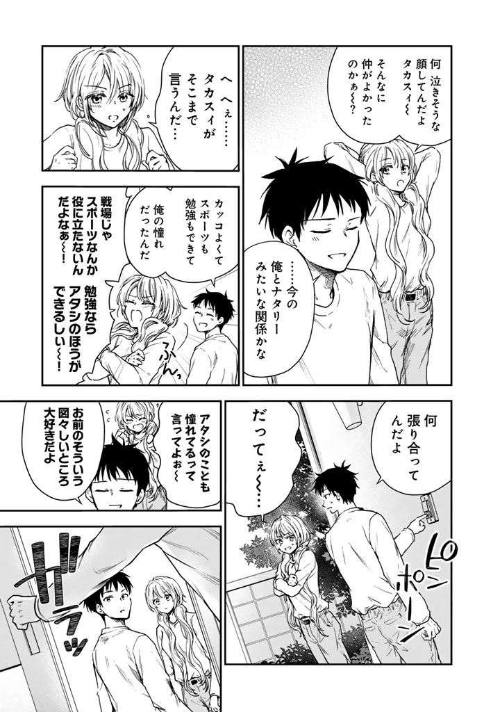 戦地から帰ってきたタカシ君。普通に高校生活を送りたい 5.1話 - Page 9