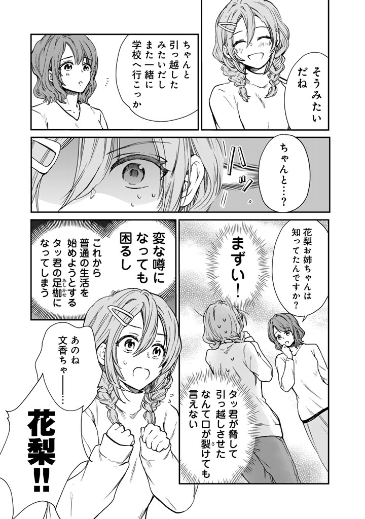 戦地から帰ってきたタカシ君。普通に高校生活を送りたい 5.1話 - Page 5