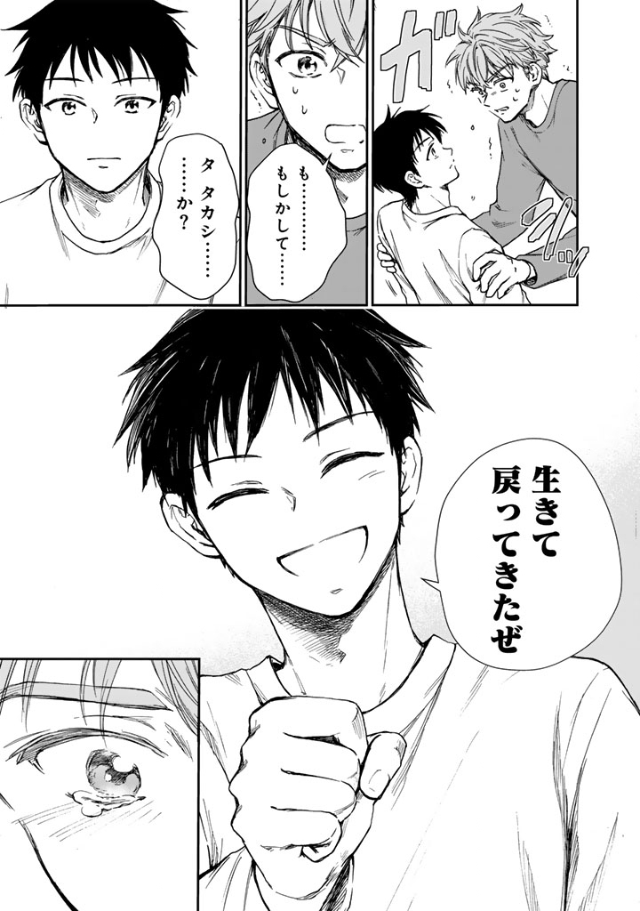 戦地から帰ってきたタカシ君。普通に高校生活を送りたい 5.1話 - Page 11
