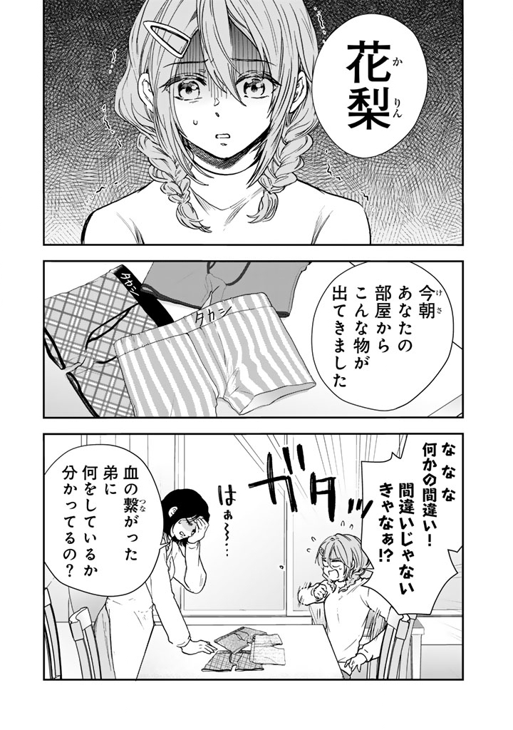 戦地から帰ってきたタカシ君。普通に高校生活を送りたい 5.1話 - Page 1