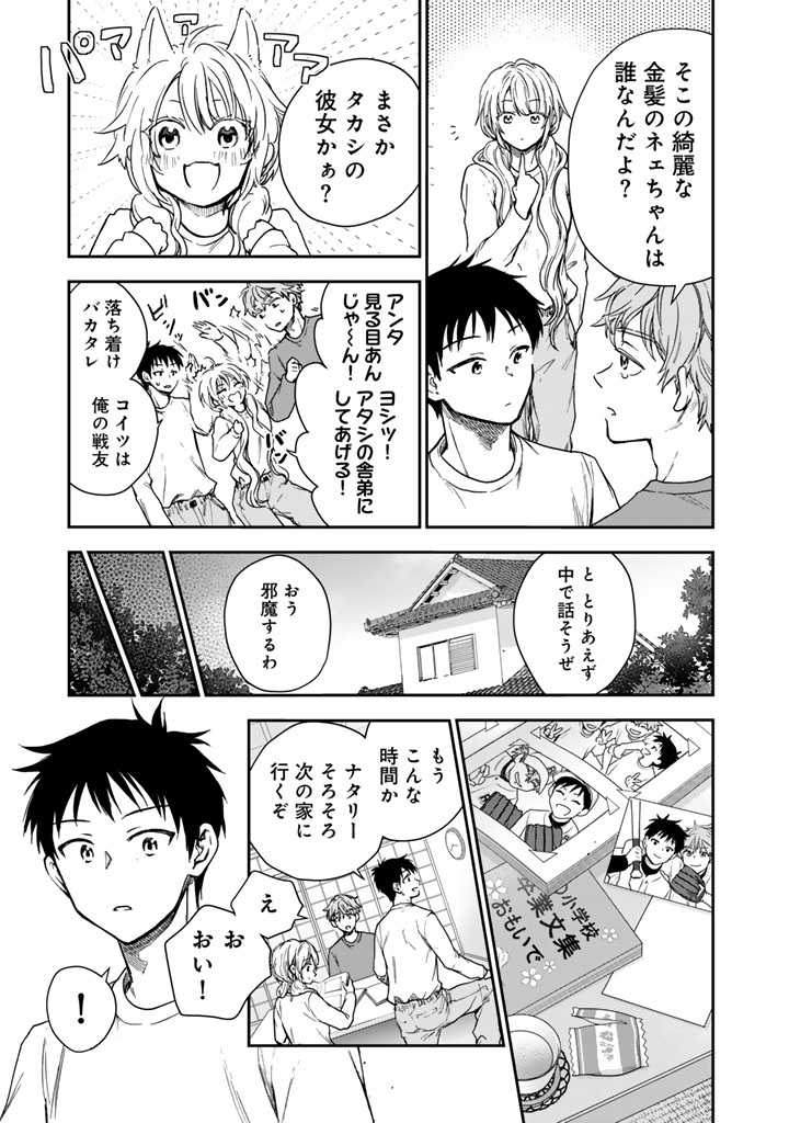 戦地から帰ってきたタカシ君。普通に高校生活を送りたい 5.1話 - Page 13