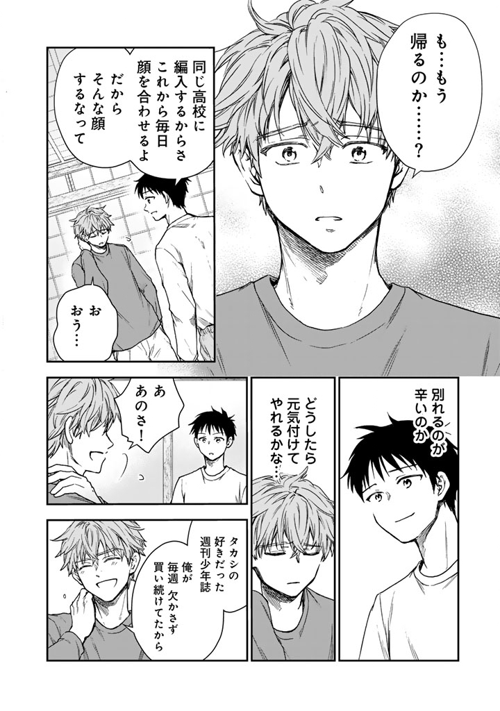 戦地から帰ってきたタカシ君。普通に高校生活を送りたい 5.1話 - Page 14